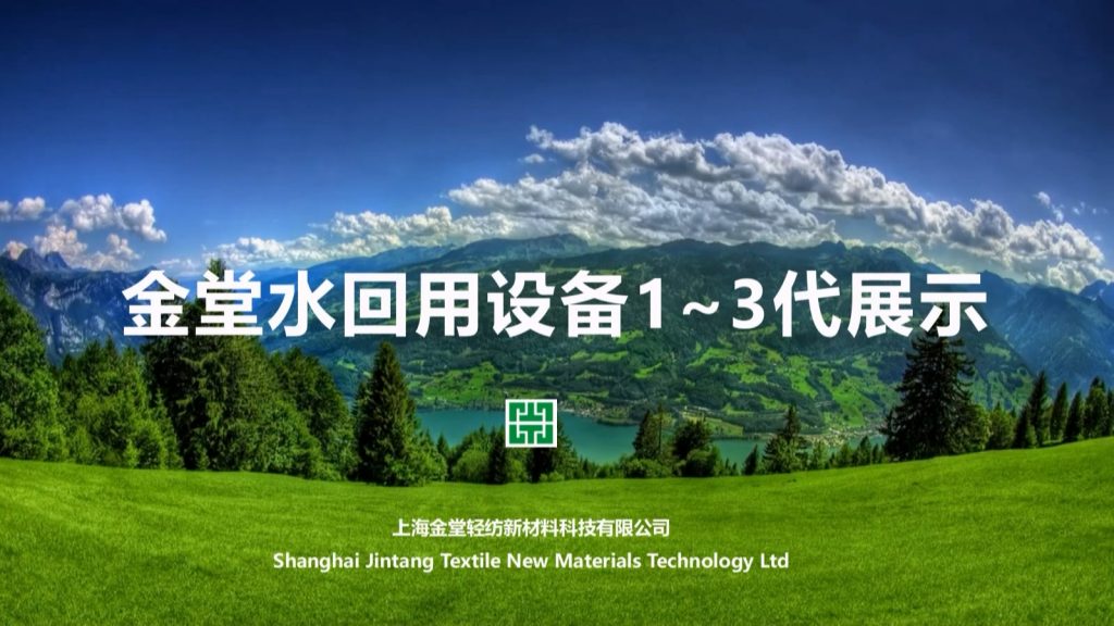 金堂水回用設(shè)備1~3代簡(jiǎn)介